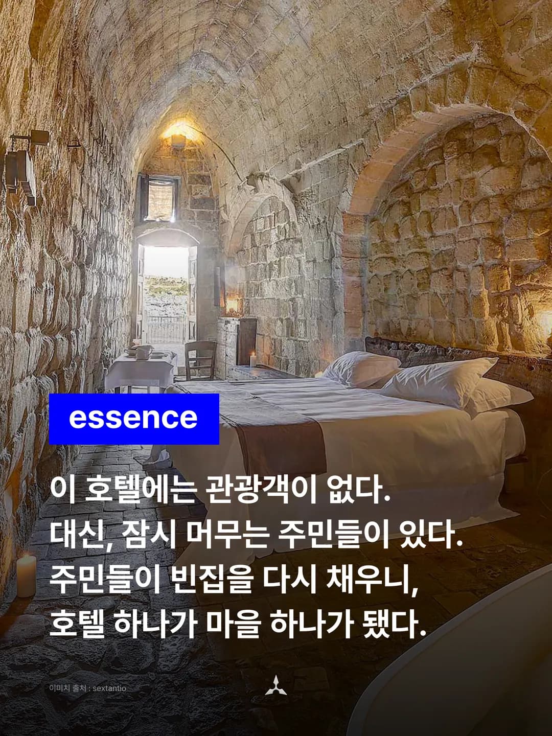 essence: 이 호텔에는 관광객이 없다. 대신, 잠시 머무는 주민들이 있다. 주민들이 빈집을 다시 채우니, 호텔 하나가 마을 하나가 됐다.