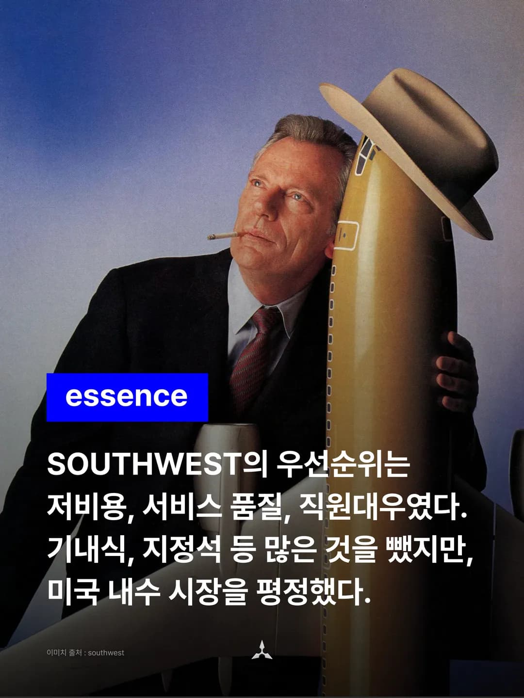 essence: SOUTHWEST의 우선순위는 저비용, 서비스 품질, 직원대우였다. 기내식, 지정석 등 많은 것을 뺐지만, 미국 내수 시장을 평정했다.