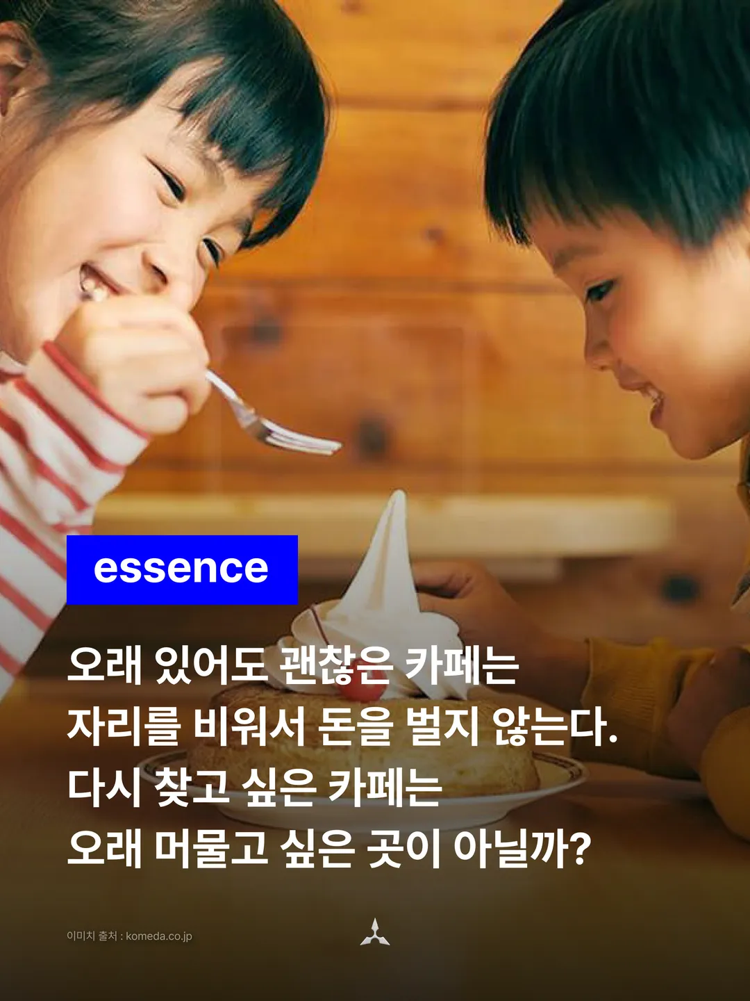 essence: A café where you can stay as long as you like does not make money by freeing up seats. Isn't a café you want to return to a place where you want to stay a long time?